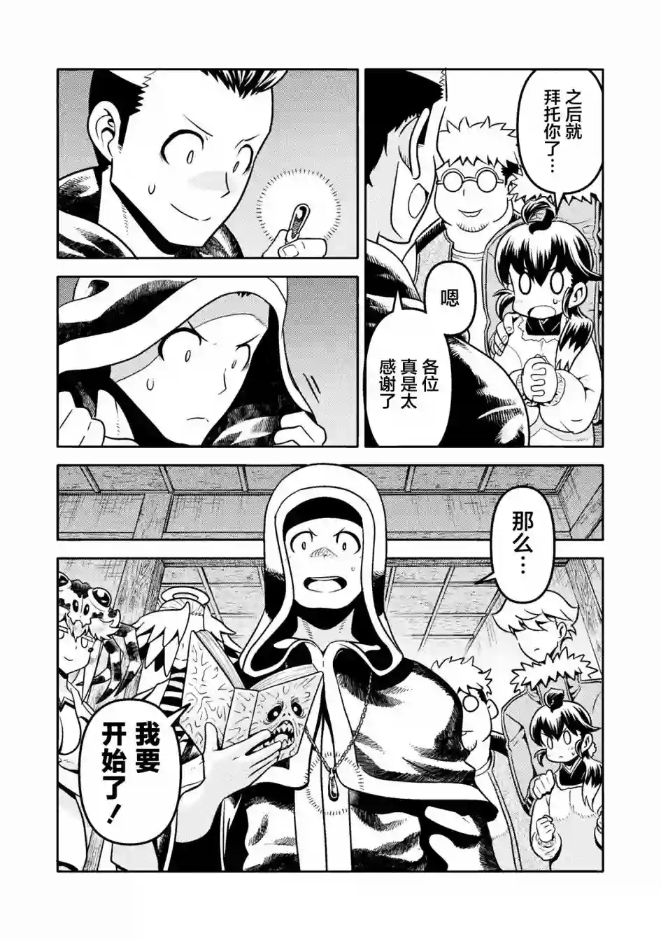 恶魔新娘第39话