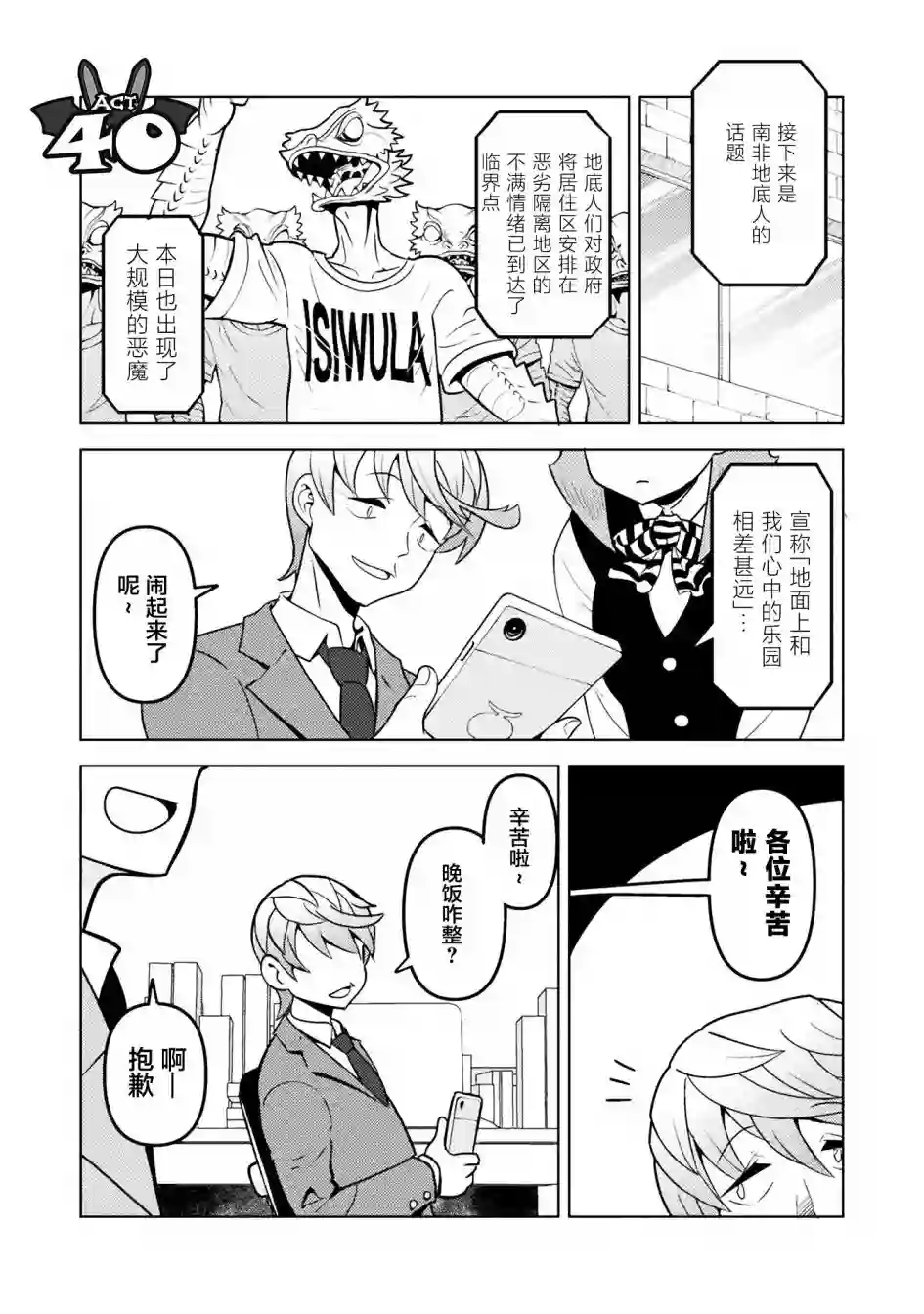 恶魔新娘第40话