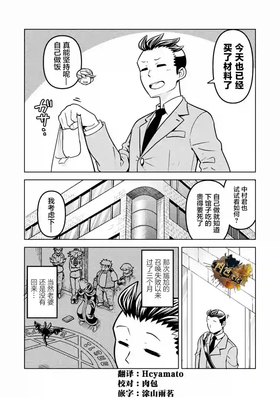 恶魔新娘第40话