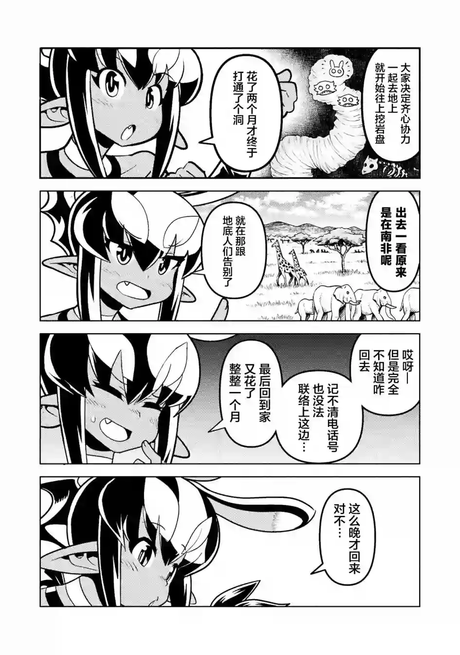 恶魔新娘第40话