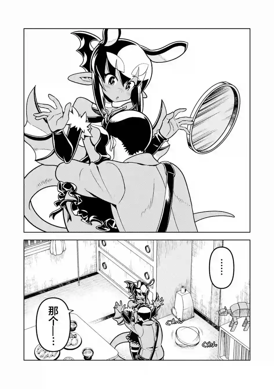 恶魔新娘第40话