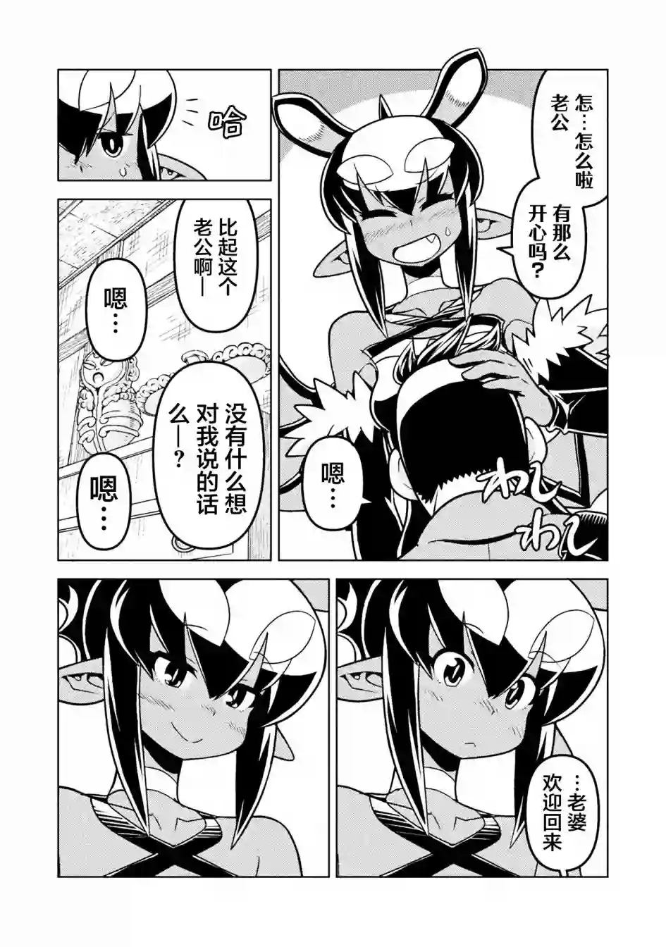 恶魔新娘第40话