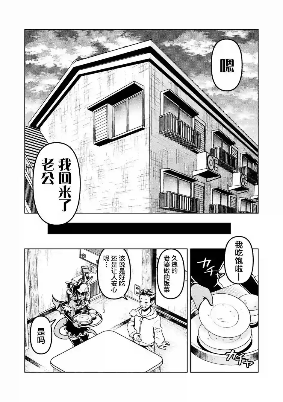 恶魔新娘第40话