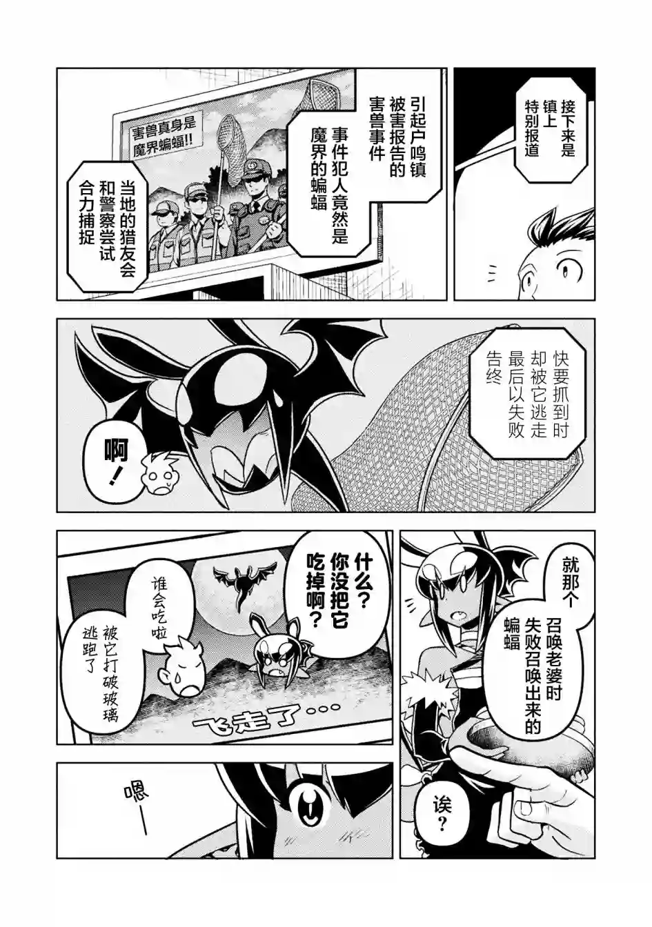 恶魔新娘第40话
