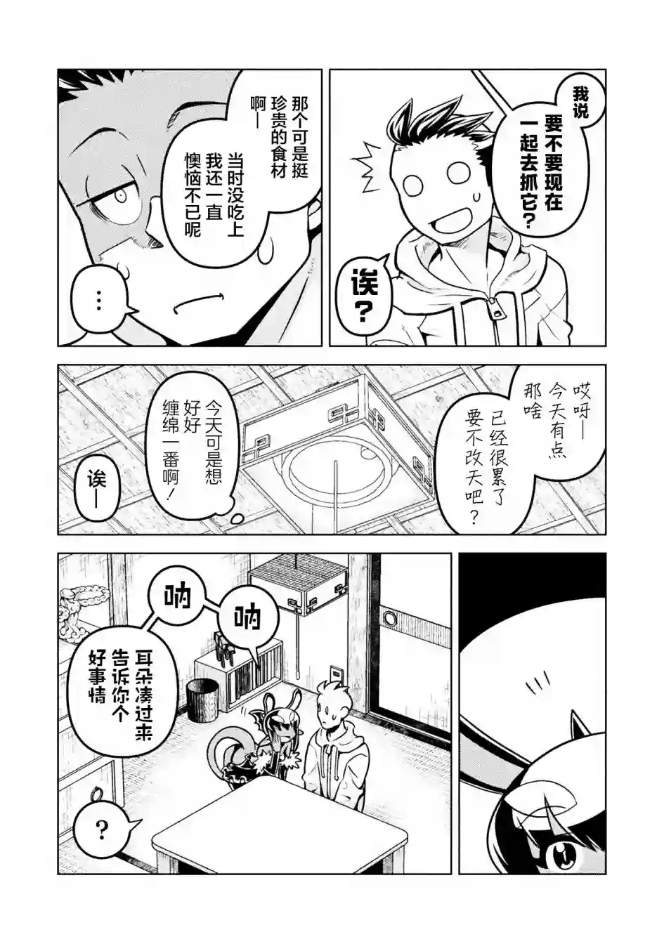 恶魔新娘第40话