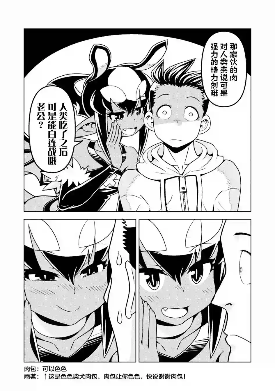 恶魔新娘第40话