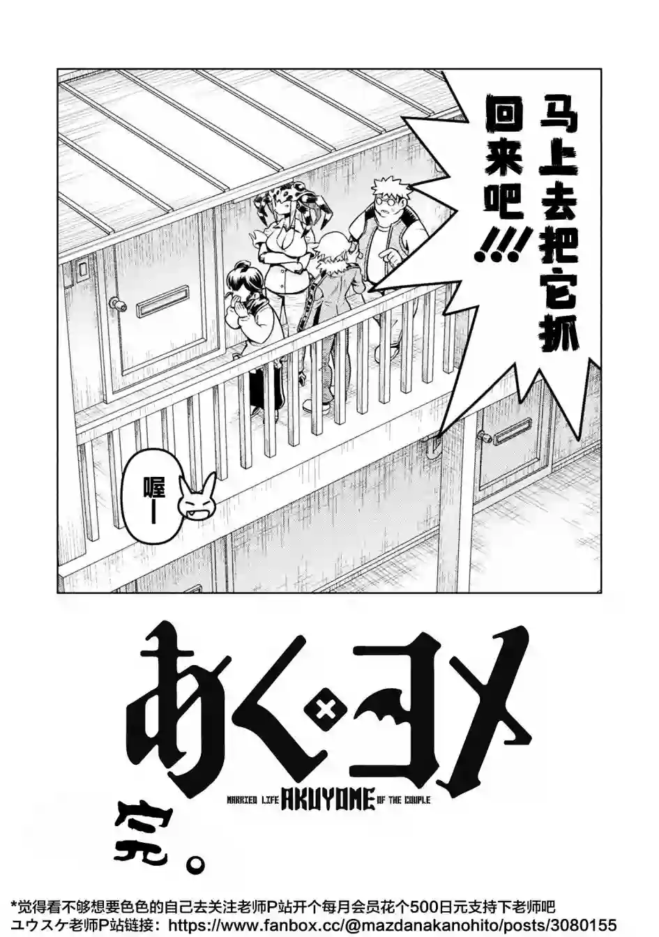 恶魔新娘第40话