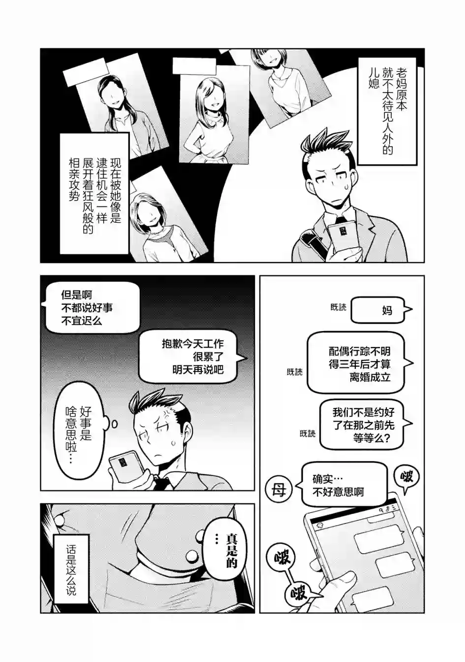 恶魔新娘第40话