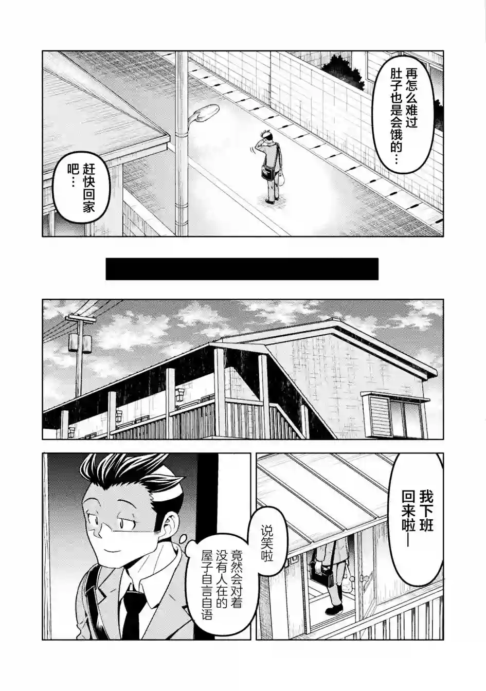 恶魔新娘第40话