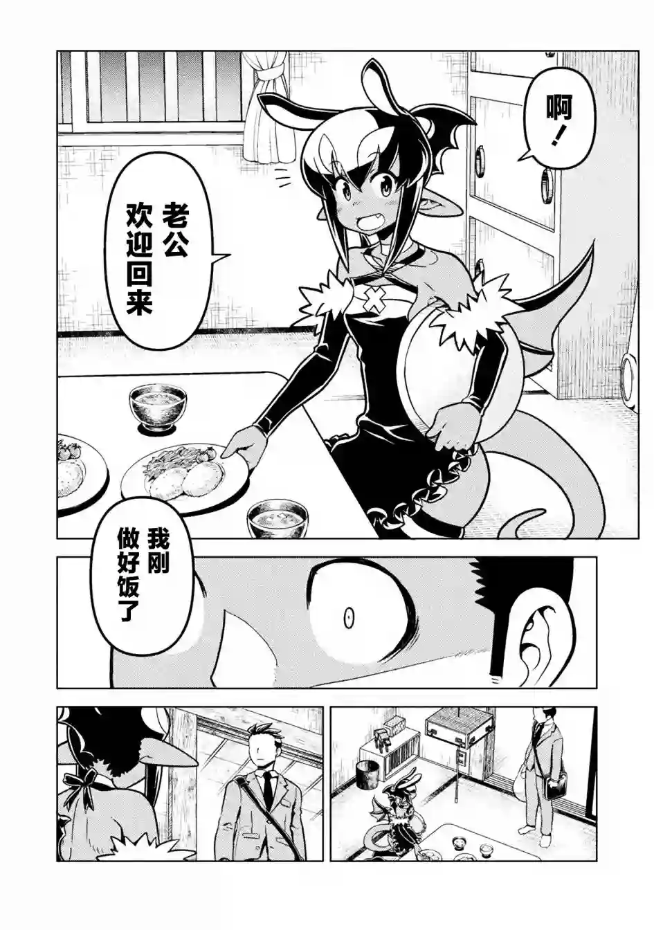 恶魔新娘第40话