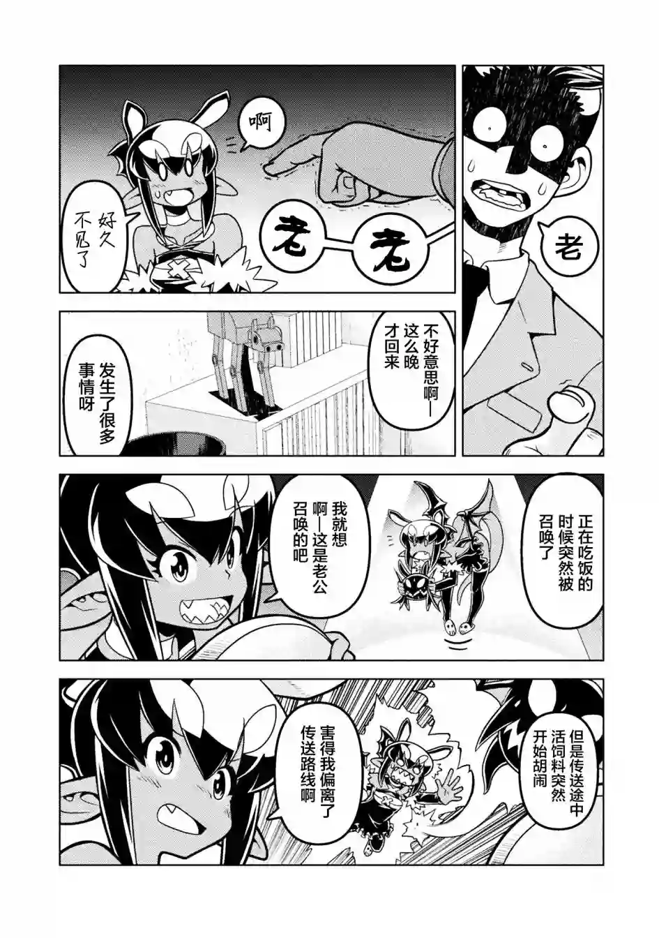 恶魔新娘第40话