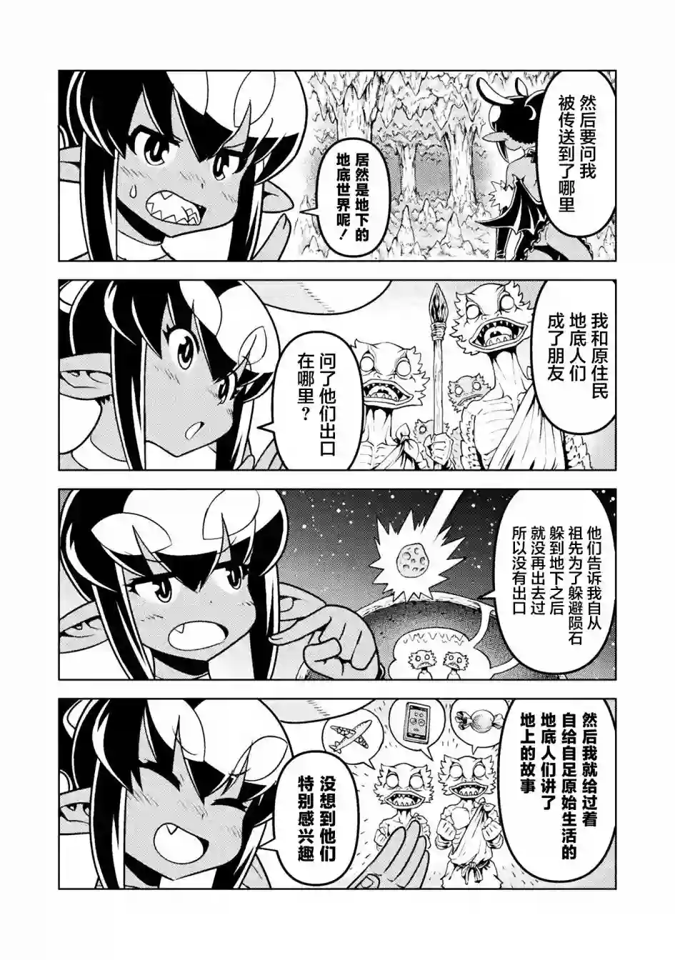 恶魔新娘第40话