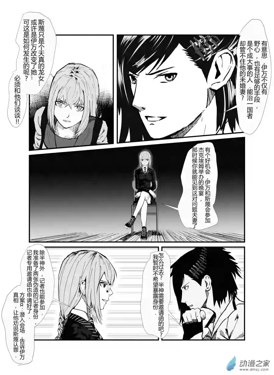 鸢尾进行曲第03话 第四部分