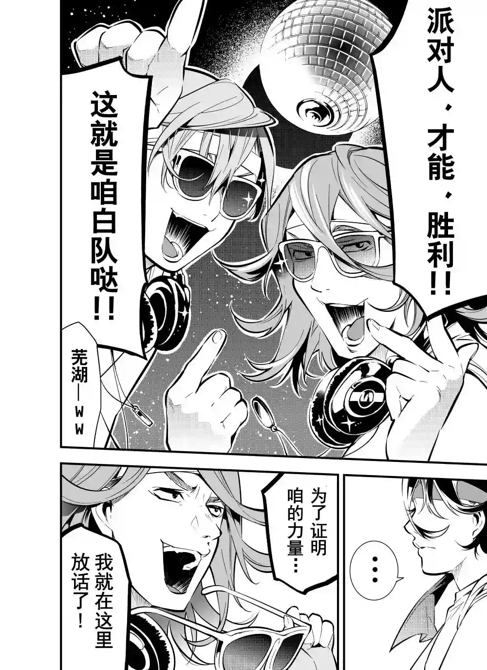 心因性精神人鱼第21话