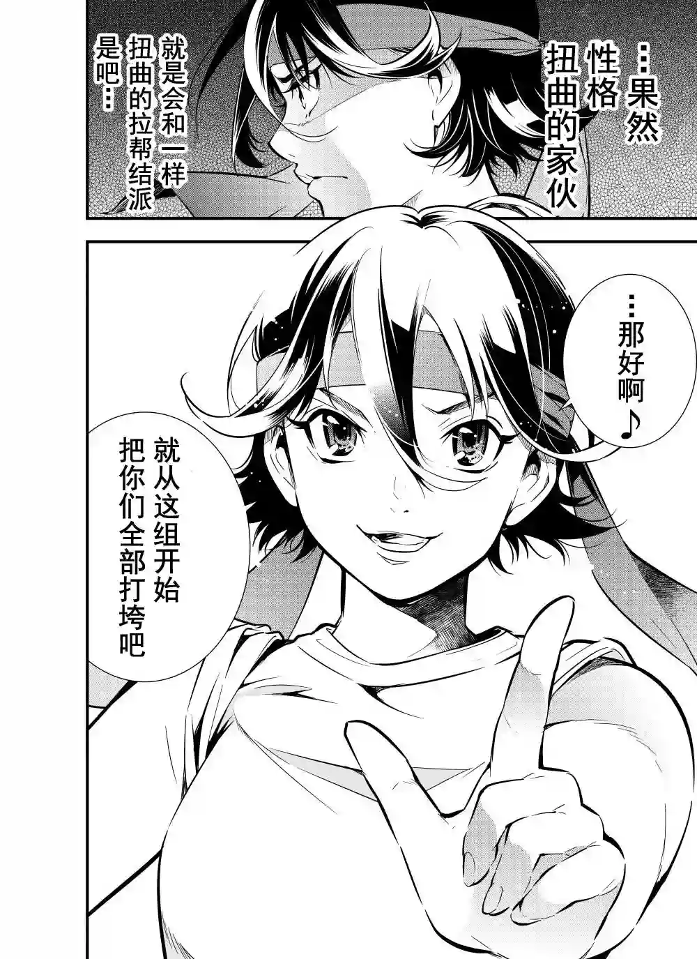 心因性精神人鱼第21话