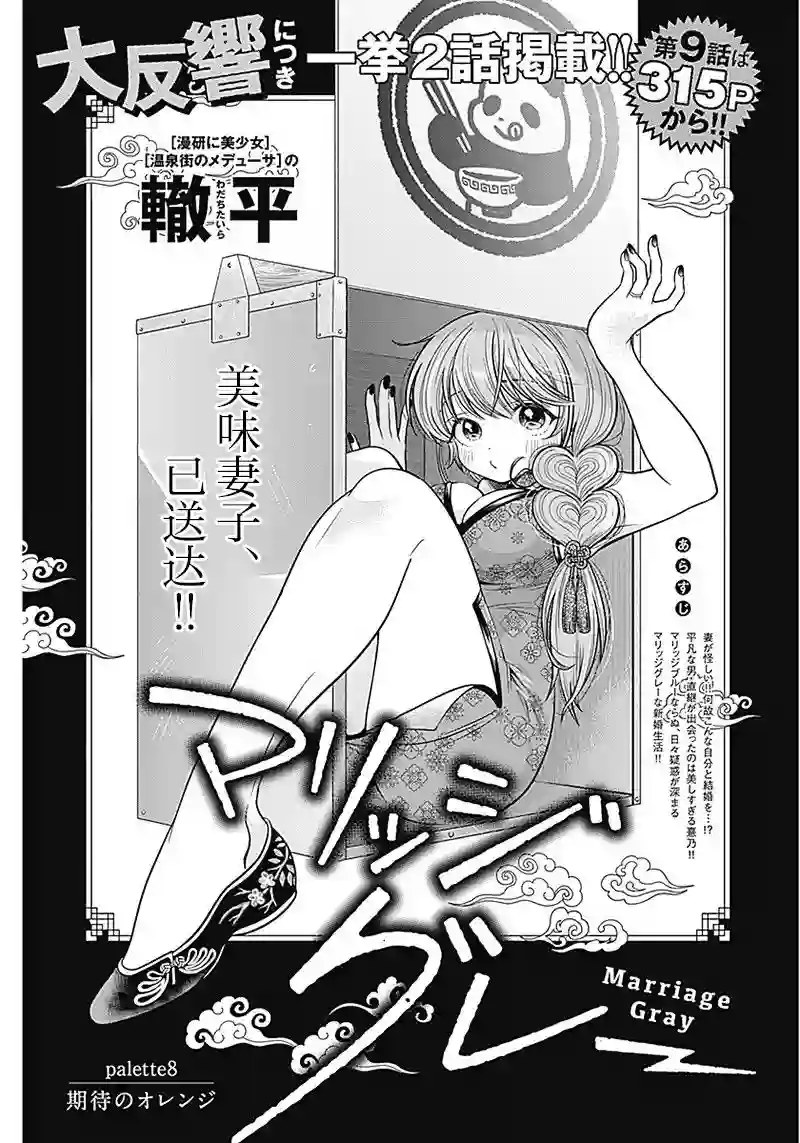 想不通可爱老婆为什么要与我结婚第08话