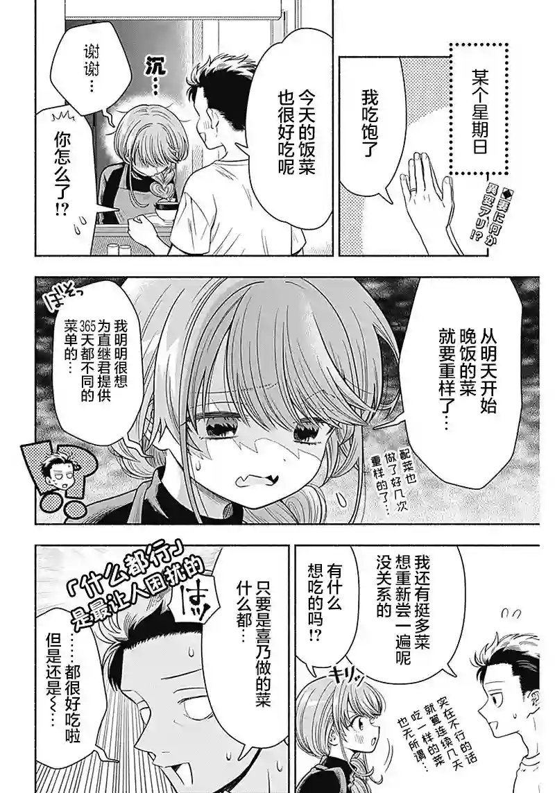 想不通可爱老婆为什么要与我结婚第08话