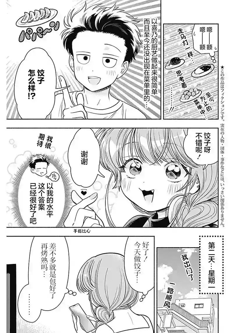 想不通可爱老婆为什么要与我结婚第08话