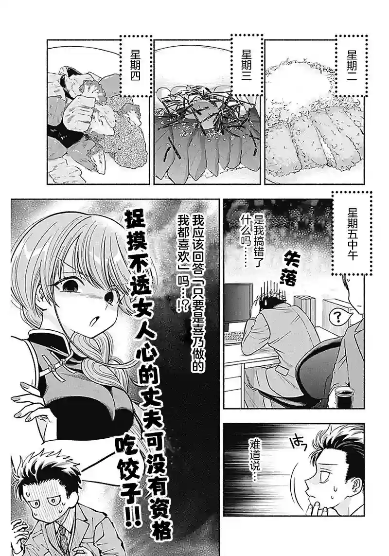 想不通可爱老婆为什么要与我结婚第08话