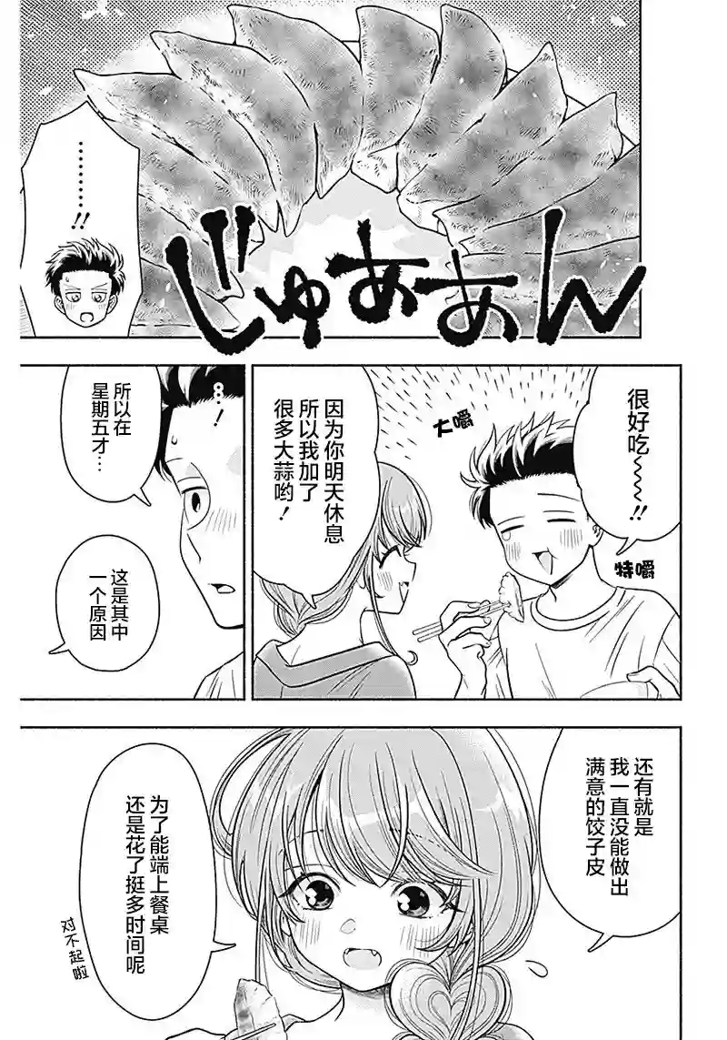 想不通可爱老婆为什么要与我结婚第08话