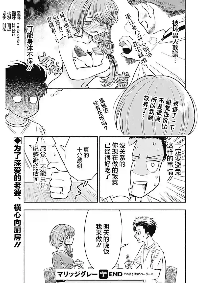 想不通可爱老婆为什么要与我结婚第08话