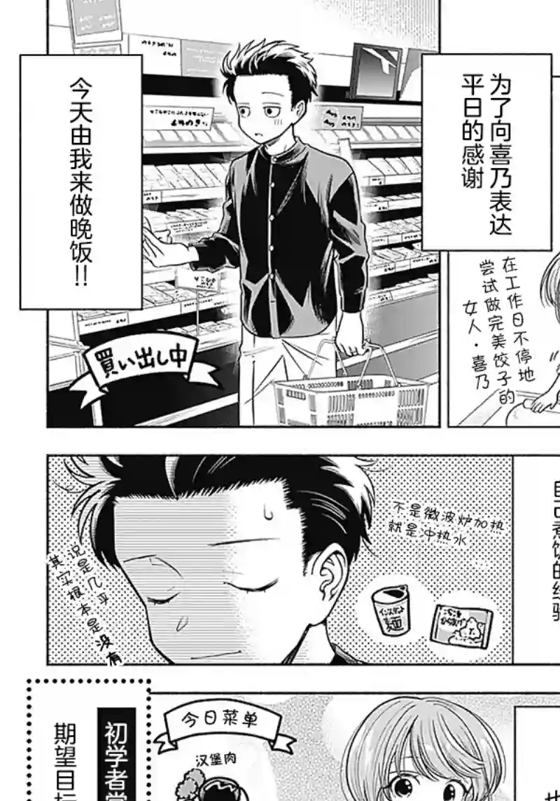 想不通可爱老婆为什么要与我结婚第09话