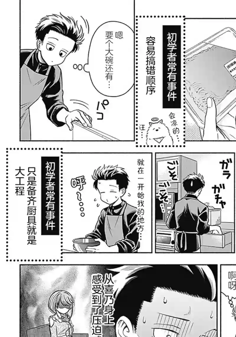 想不通可爱老婆为什么要与我结婚第09话