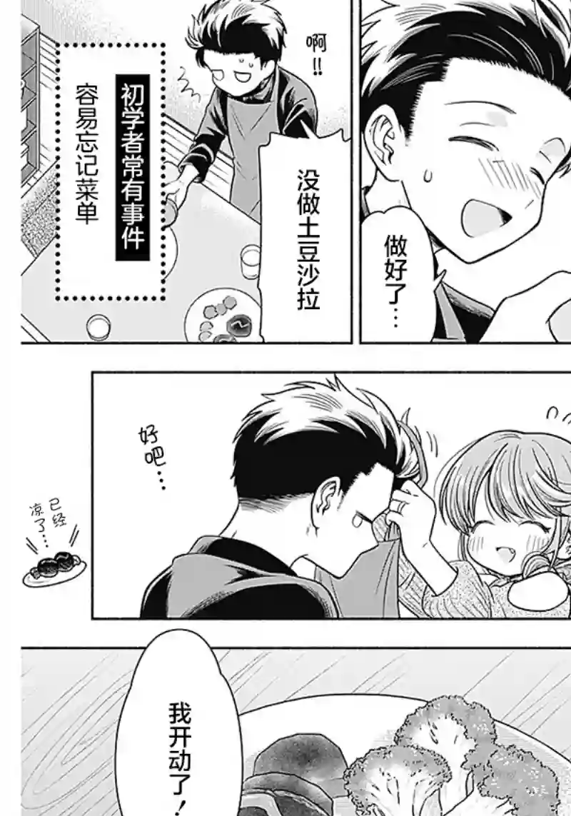 想不通可爱老婆为什么要与我结婚第09话