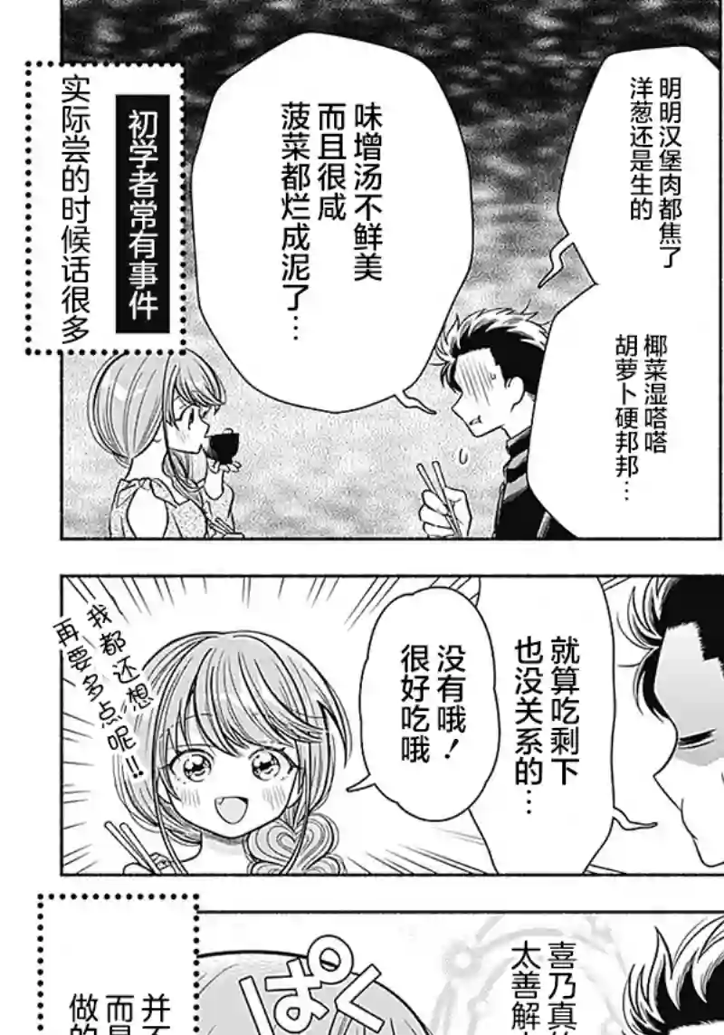 想不通可爱老婆为什么要与我结婚第09话