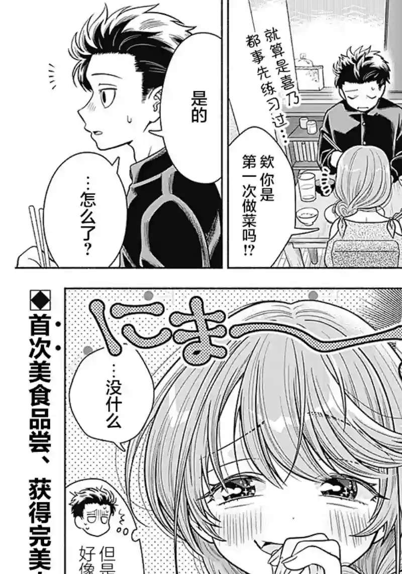 想不通可爱老婆为什么要与我结婚第09话