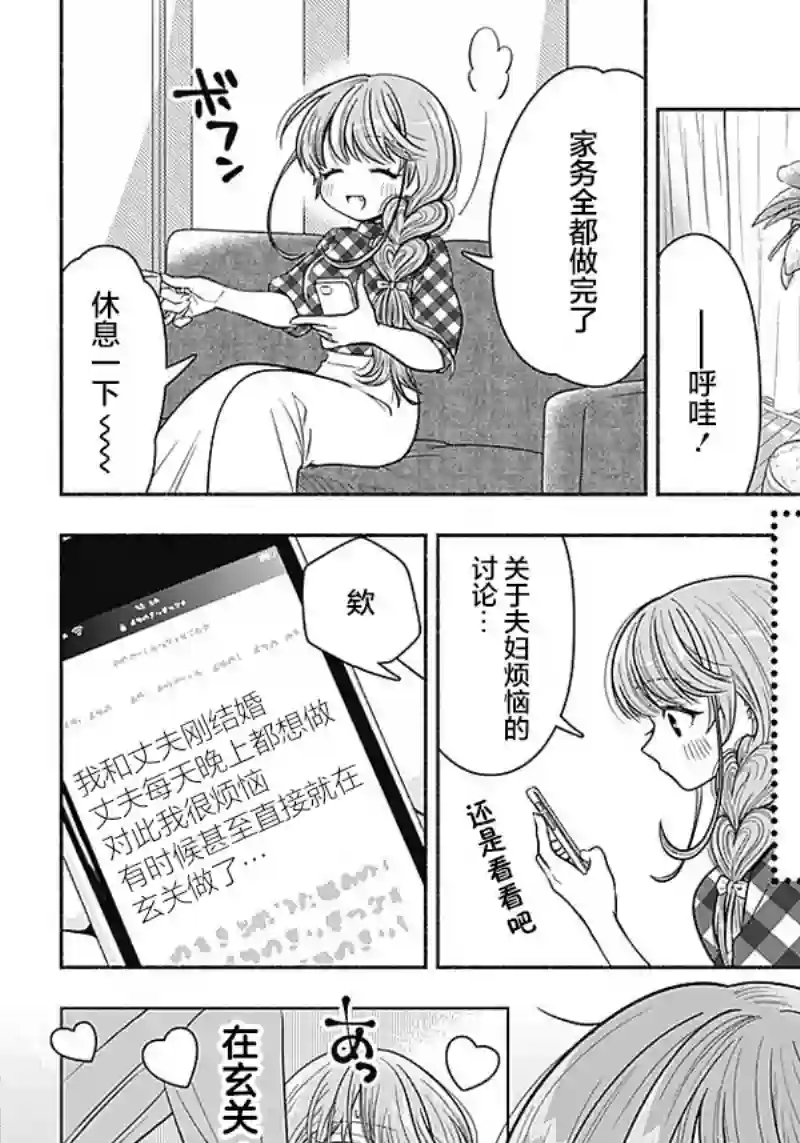 想不通可爱老婆为什么要与我结婚第10话