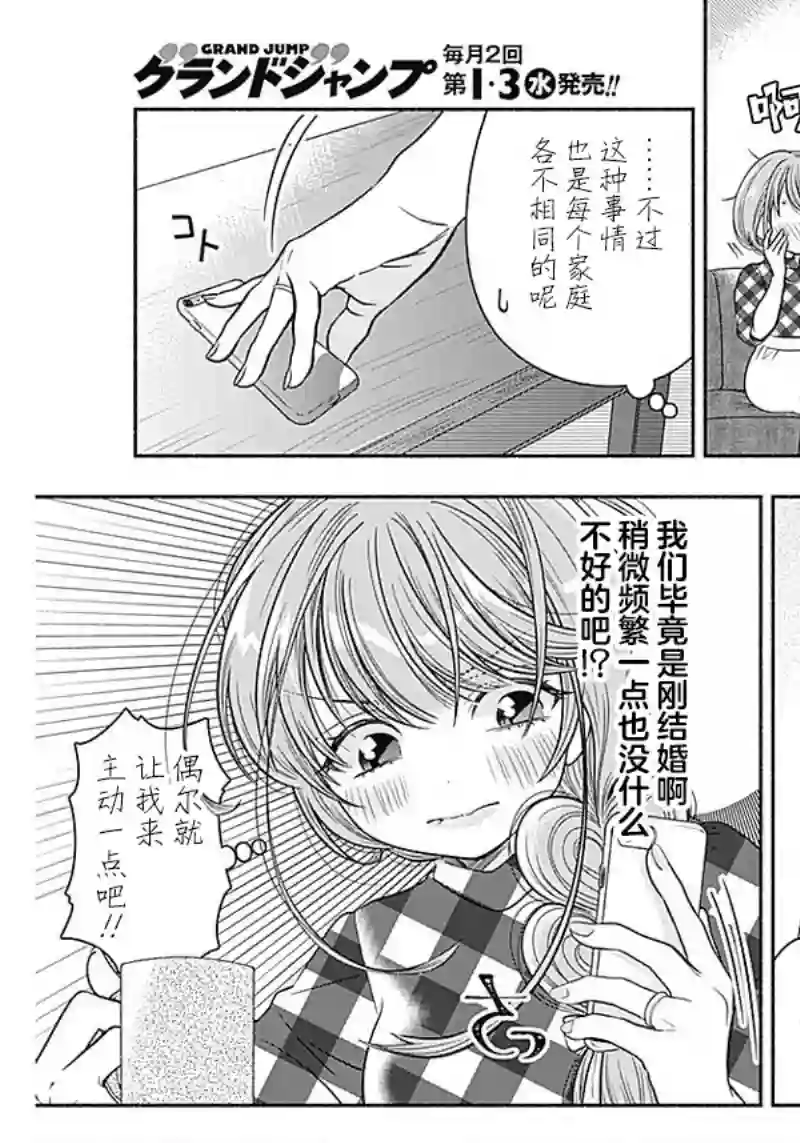 想不通可爱老婆为什么要与我结婚第10话