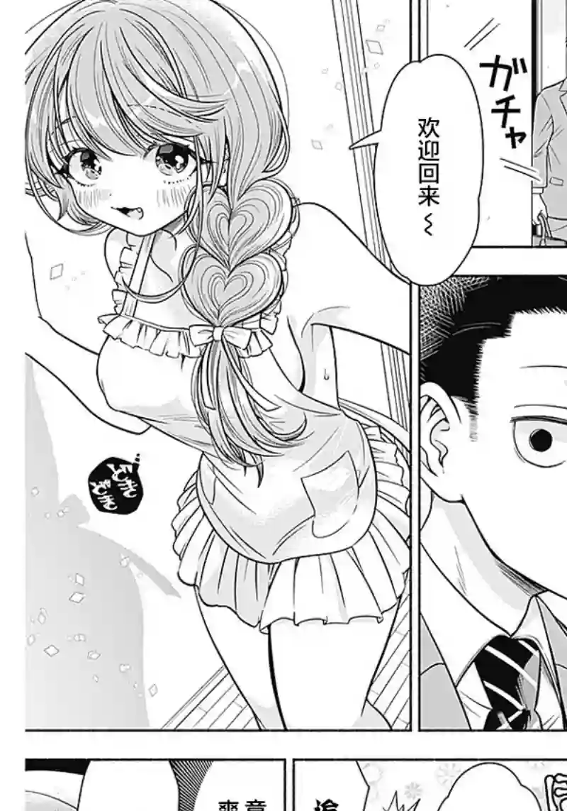 想不通可爱老婆为什么要与我结婚第10话