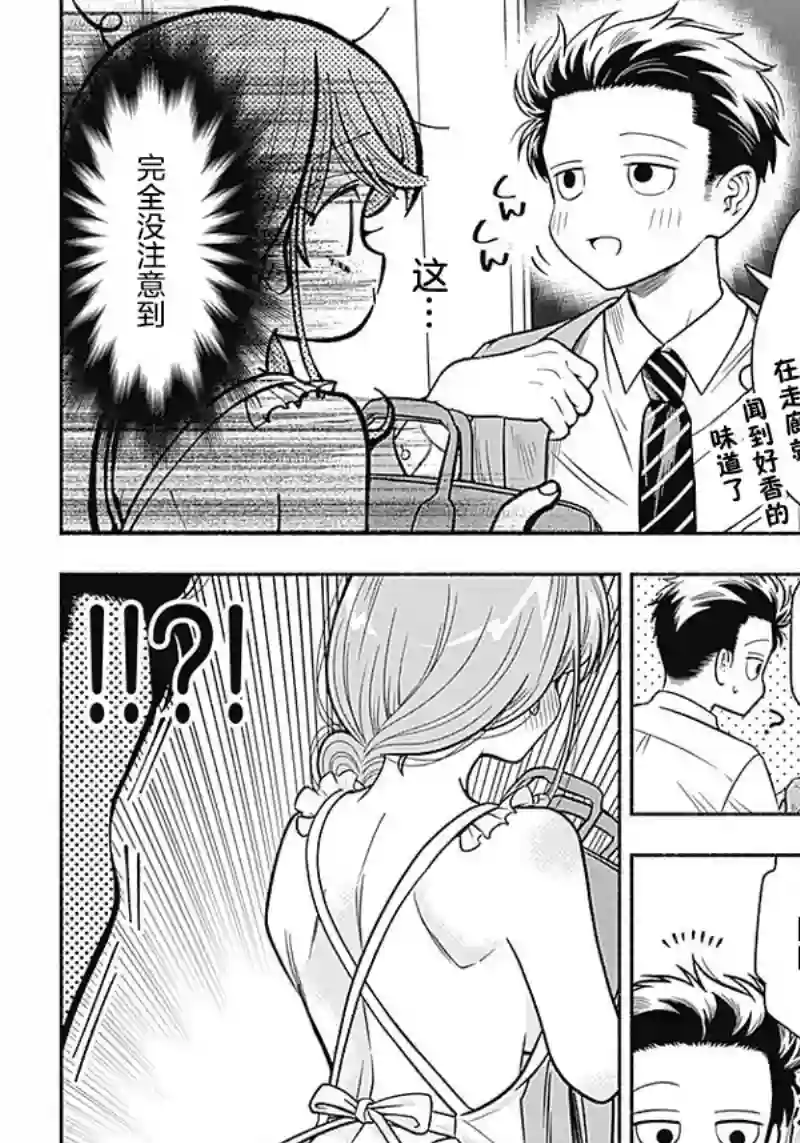 想不通可爱老婆为什么要与我结婚第10话