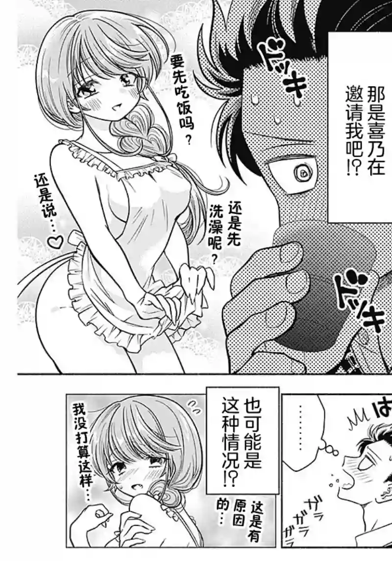 想不通可爱老婆为什么要与我结婚第10话