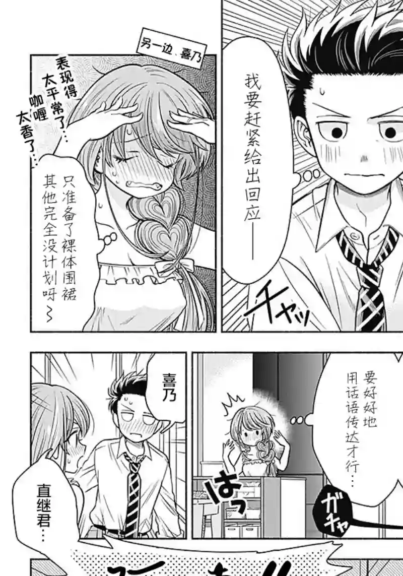 想不通可爱老婆为什么要与我结婚第10话