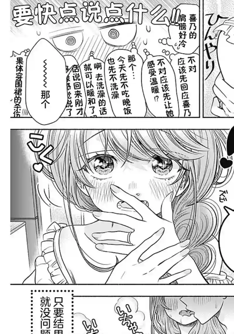 想不通可爱老婆为什么要与我结婚第10话