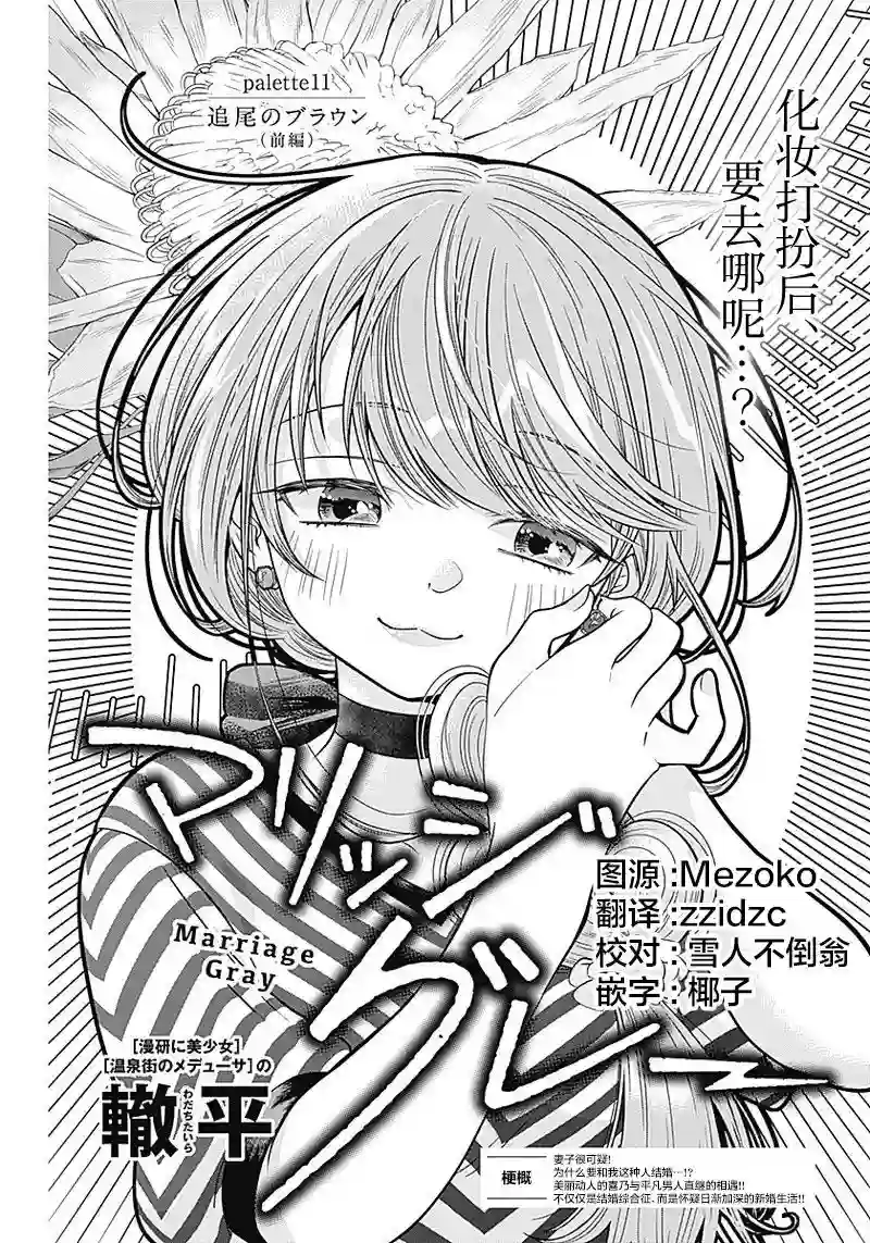 想不通可爱老婆为什么要与我结婚第11话