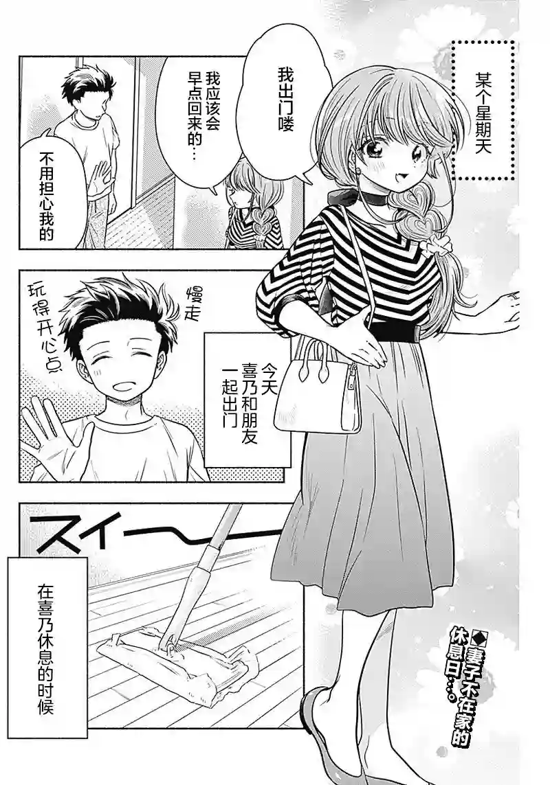 想不通可爱老婆为什么要与我结婚第11话