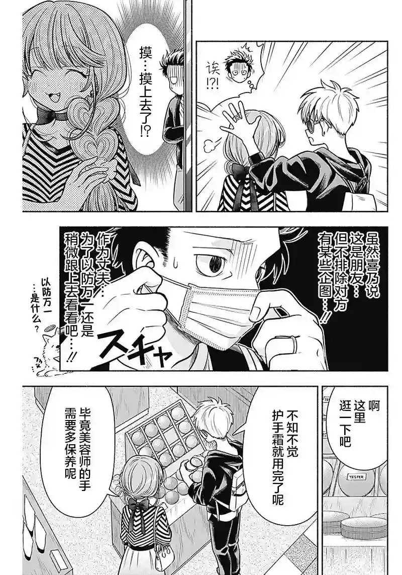 想不通可爱老婆为什么要与我结婚第11话