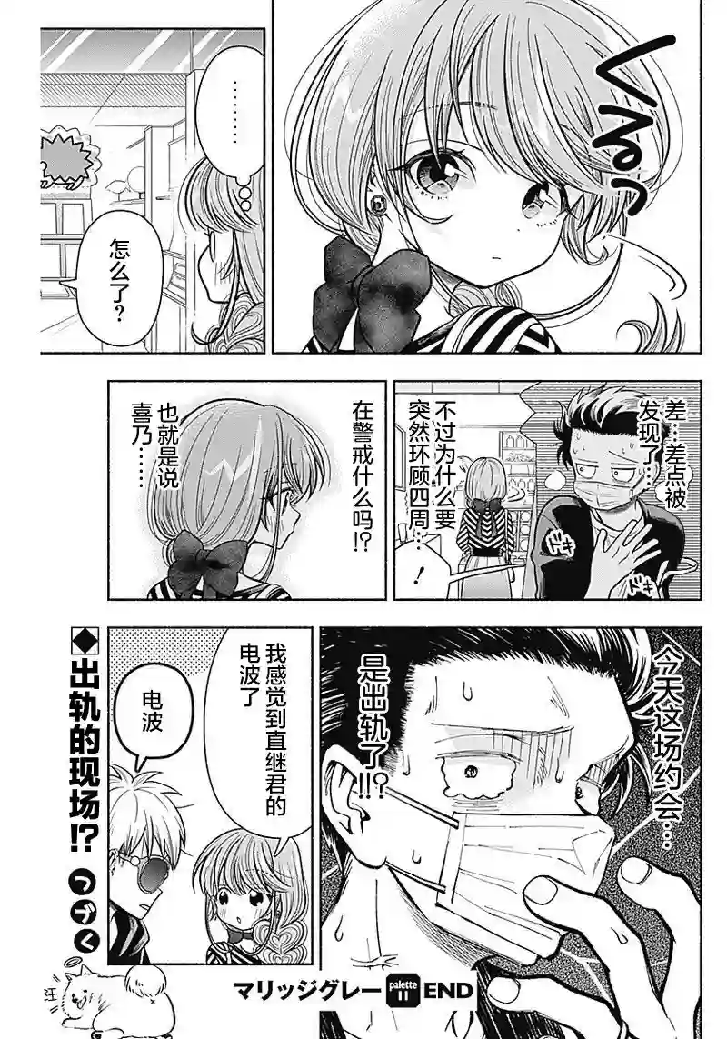 想不通可爱老婆为什么要与我结婚第11话