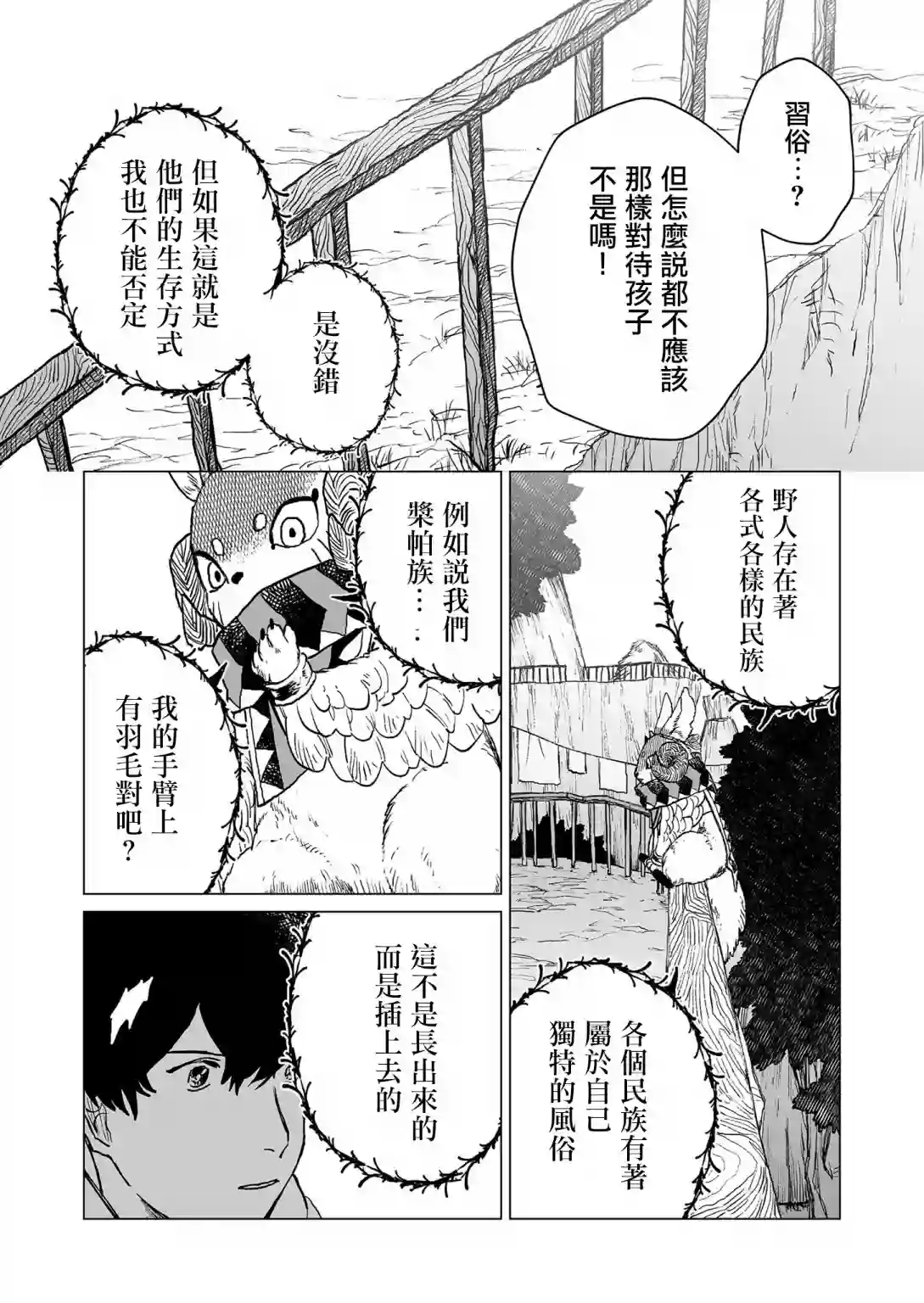 虚妄乐园第38话