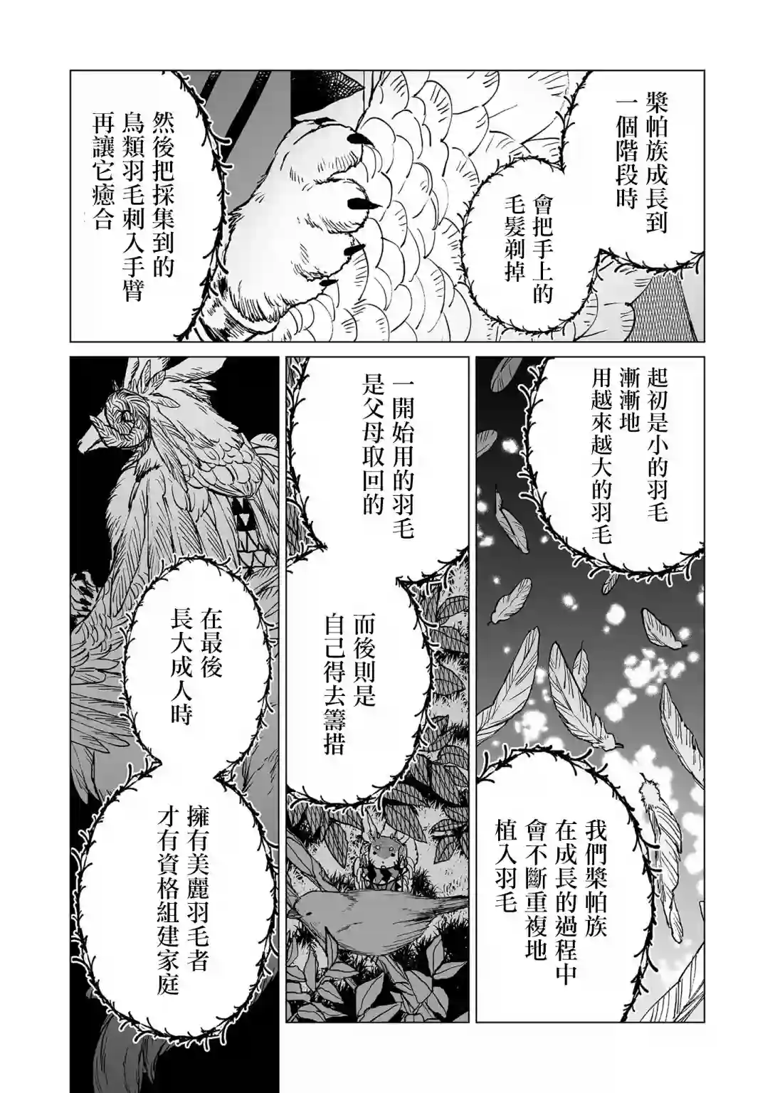 虚妄乐园第38话