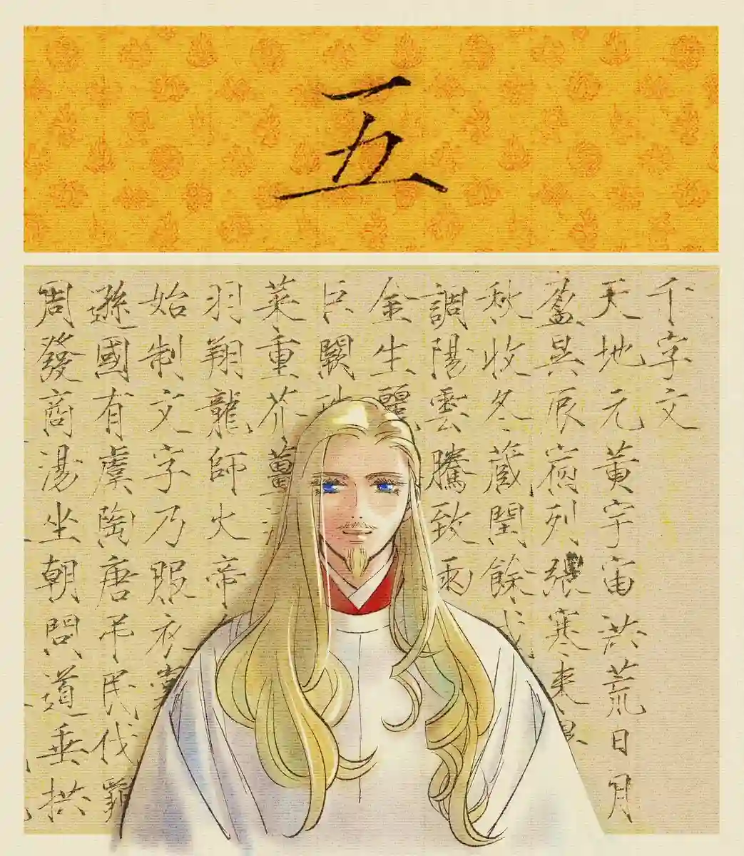 天上恋歌~金之公主与火之药师~作者推图
