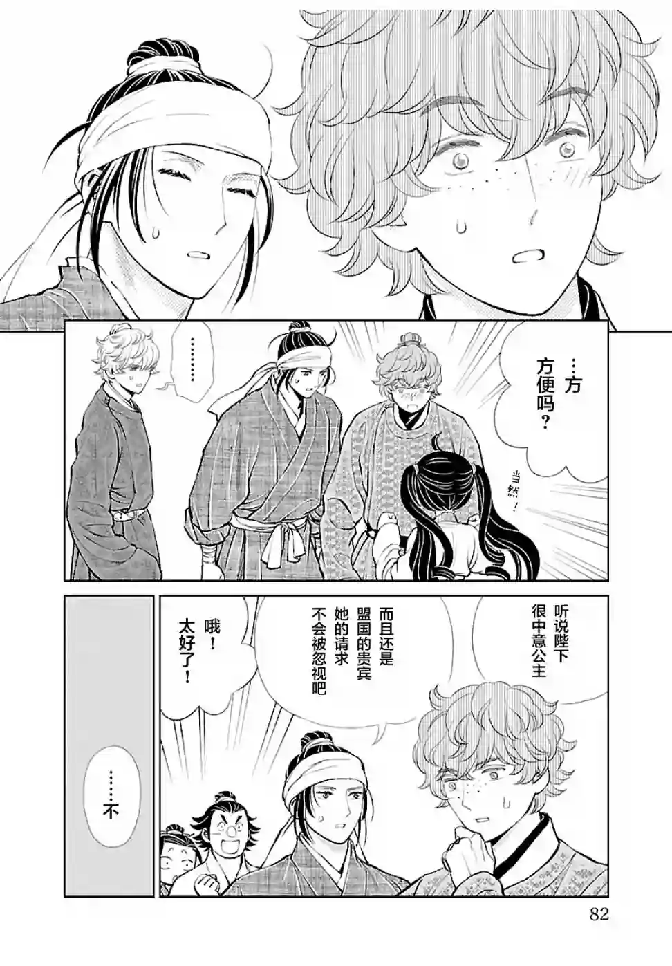 天上恋歌~金之公主与火之药师~第15话