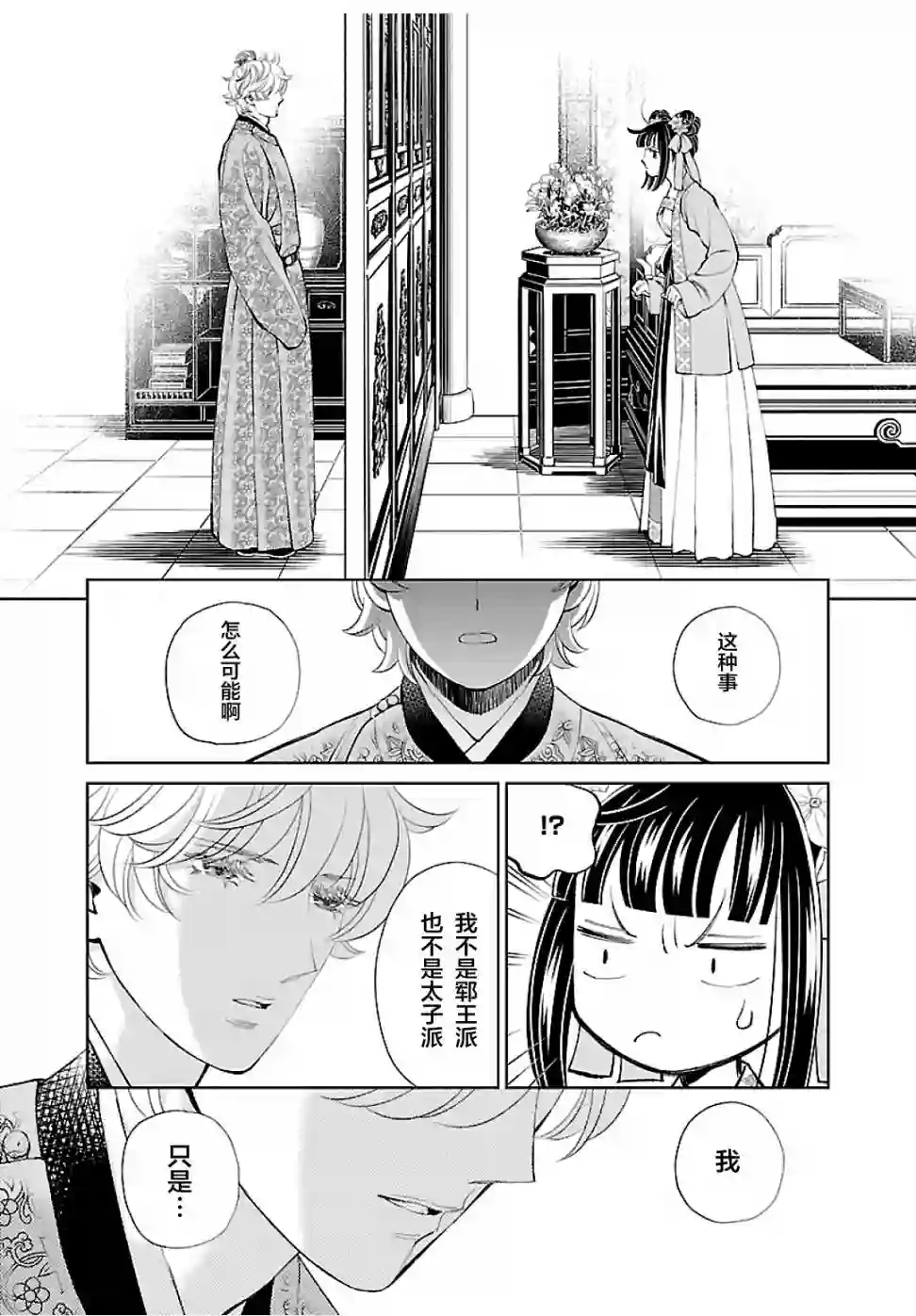 天上恋歌~金之公主与火之药师~第15话