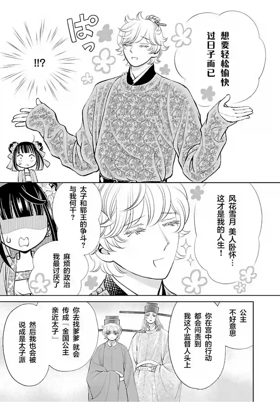 天上恋歌~金之公主与火之药师~第15话
