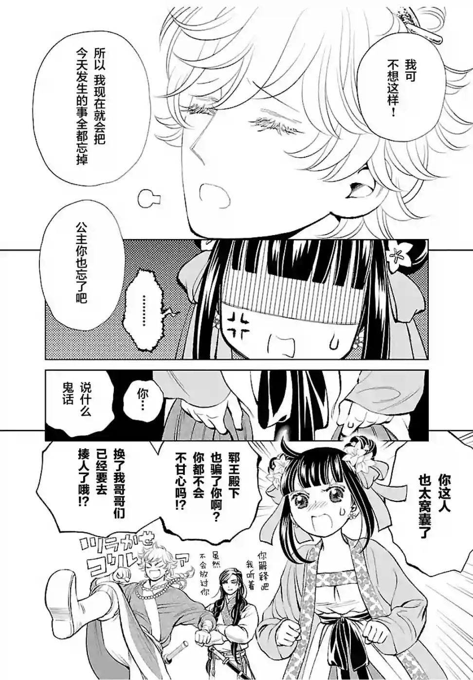 天上恋歌~金之公主与火之药师~第15话