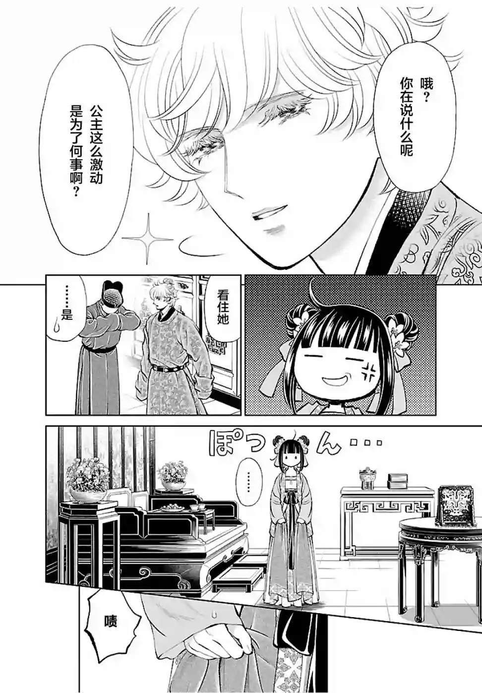 天上恋歌~金之公主与火之药师~第15话