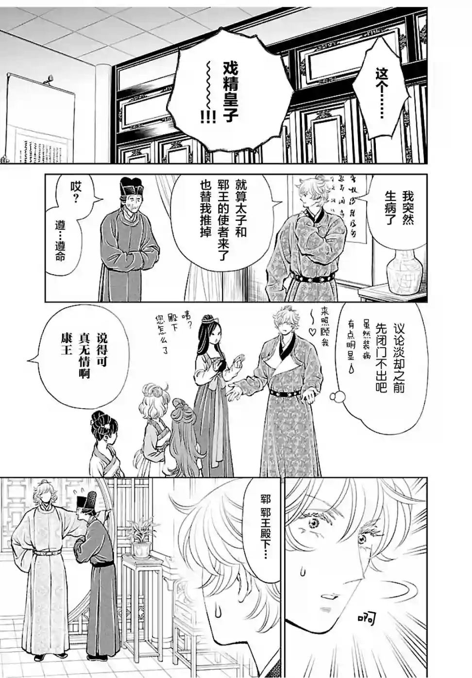 天上恋歌~金之公主与火之药师~第15话